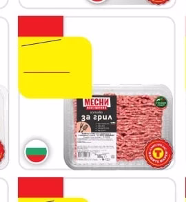 МЕСНИ Кайма за грил