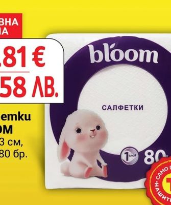 BLOOM Салфетки
