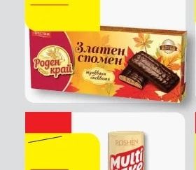 Роден край Златен спомен