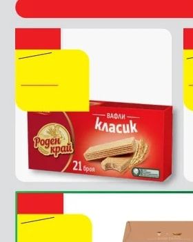Роден край ВАФЛИ Класик