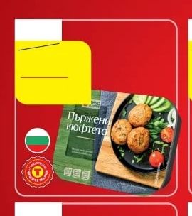 ВКУС В КУТИЯ Пържени кюфтета