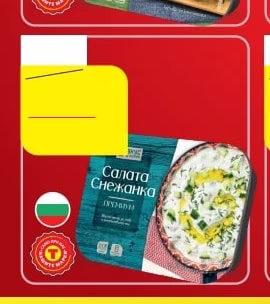 ВКУС В КУТИЯ Салата Снежанка