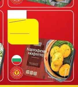 ВКУС В КУТИЯ Картофени кюфтета