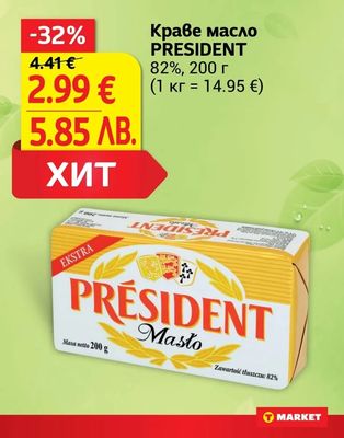 PRESIDENT Краве масло