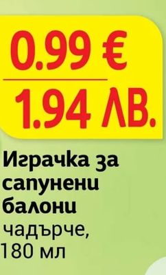 Играчка за сапунени балони чадърче