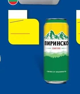 Пиринско Бира Светло