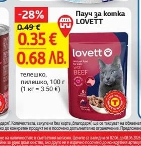 LOVETT Пауч за котка