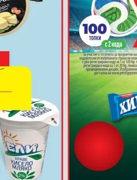 ЕЛИ Краве кисело мляко 2%
