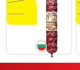 САЛАМ МОСКОВСКИ