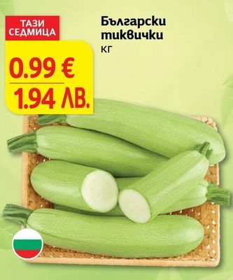 Български тиквички