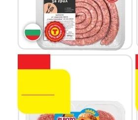 Наденица за грил
