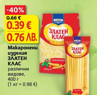 ЗЛАТЕН КЛАС Макаронени изделия ЗЛАТЕН КЛАС различни видове