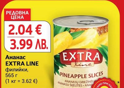 EXTRA LINE Ананас EXTRA LINE филийки