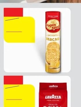 Роден край Бисквити Масло