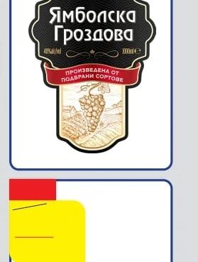 ВИЛА ЯМБОЛ Ямболска Гроздова
