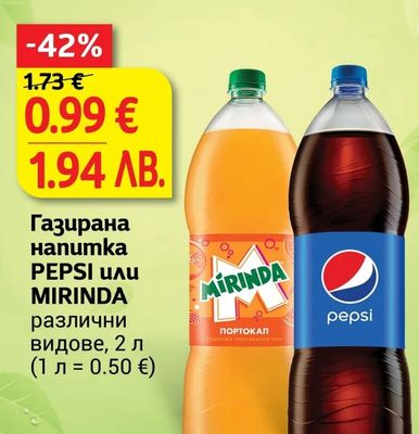 PEPSI или MIRINDA Газирана напитка PEPSI или MIRINDA