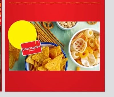 Snacks (Nachos, Pretzels, etc.)