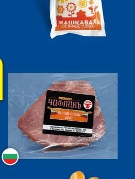 Полинна Кашкавал от краве мляко