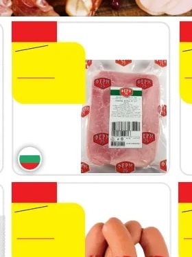 ФЕРМ Свинско месо