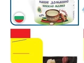 Родопско чудо Наше домашно кисело мляко