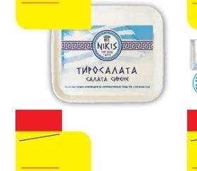 NIKIS Тиросалата