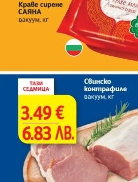 САЯНА Краве сирене САЯНА