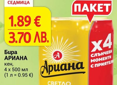 Ариана Бира АРИАНА