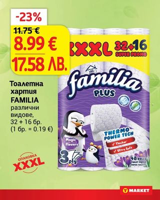 FAMILIA Тоалетна хартия FAMILIA различни видове