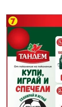 Тандем Тандем