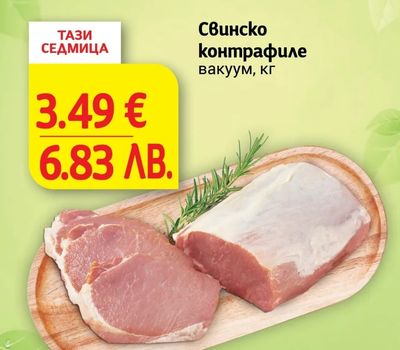 Свинско контрафиле