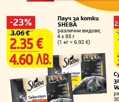 SHEBA Пауч за komku SHEBA