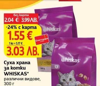 WHISKAS Суха храна за komku WHISKAS*