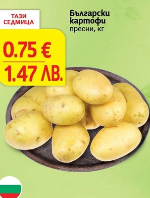 Български картофи