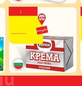 ВЪЛЧЕВ Крема мун свежо сирене