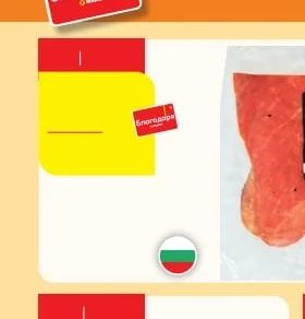 Чифликъ Чифликъ варено-пушен бут