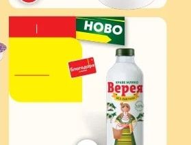 Верея КРАВЕ КИСЕЛО МЛЯКО