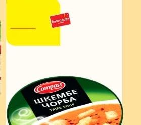 Compass ШКЕМБЕ ЧОРБА TRIPE SOUP