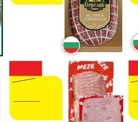 MEZE MEZE СВИНСКА ШУНКА