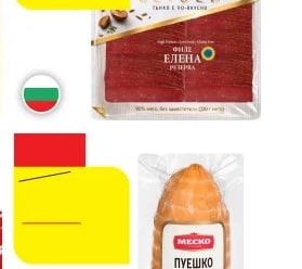 МЕСКО МЕСКО ПУЕШКО РОЛЕ