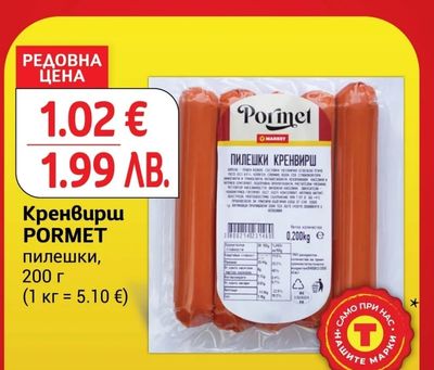 PORMET Кренвирш