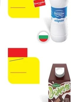 Балкан айрян