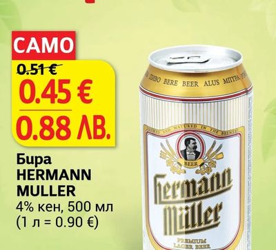 HERMANN MULLER Бира HERMANN MULLER