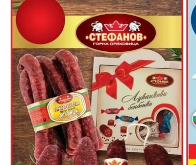 СТЕФАНОВ Луканкови бонбонки