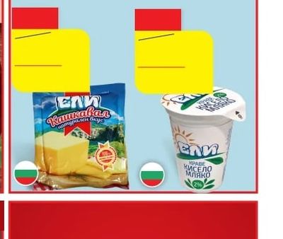 ЕЛИ Кашкавал