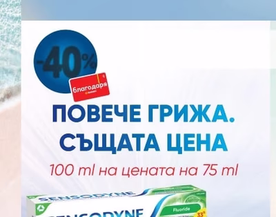 SENSODYNE SENSODYNE Fluoride