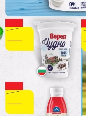 Верея Чудно кисело мляко