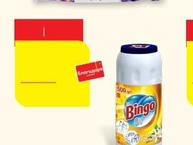 Bingo Bingo препарат за почистване