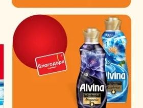 Alvina Alvina омекотител