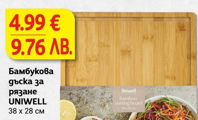 UNIWELL Бамбукова дъска за рязане