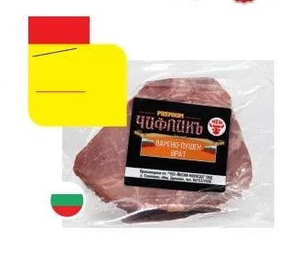 Чифликъ ВАРЕНО-ПУШЕН
